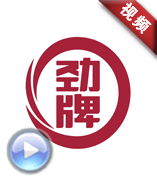 勁牌-《正道致遠(yuǎn)》進(jìn)行曲版